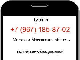 Информация о номере телефона +7 (967) 185-87-02: регион, оператор