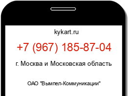 Информация о номере телефона +7 (967) 185-87-04: регион, оператор