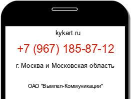 Информация о номере телефона +7 (967) 185-87-12: регион, оператор
