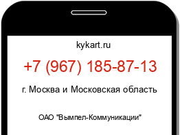 Информация о номере телефона +7 (967) 185-87-13: регион, оператор