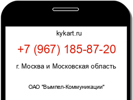 Информация о номере телефона +7 (967) 185-87-20: регион, оператор