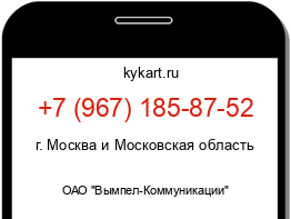 Информация о номере телефона +7 (967) 185-87-52: регион, оператор