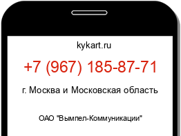 Информация о номере телефона +7 (967) 185-87-71: регион, оператор
