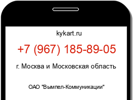 Информация о номере телефона +7 (967) 185-89-05: регион, оператор