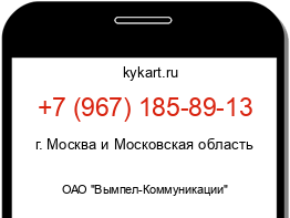 Информация о номере телефона +7 (967) 185-89-13: регион, оператор