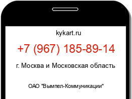 Информация о номере телефона +7 (967) 185-89-14: регион, оператор