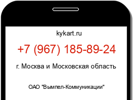 Информация о номере телефона +7 (967) 185-89-24: регион, оператор