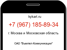 Информация о номере телефона +7 (967) 185-89-34: регион, оператор