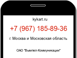Информация о номере телефона +7 (967) 185-89-36: регион, оператор