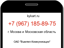 Информация о номере телефона +7 (967) 185-89-75: регион, оператор
