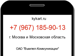 Информация о номере телефона +7 (967) 185-90-13: регион, оператор