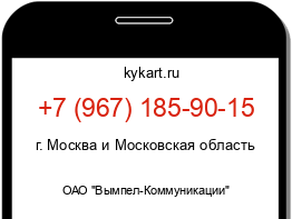 Информация о номере телефона +7 (967) 185-90-15: регион, оператор