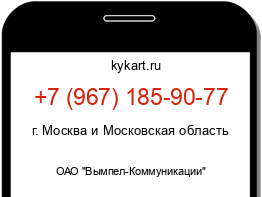 Информация о номере телефона +7 (967) 185-90-77: регион, оператор