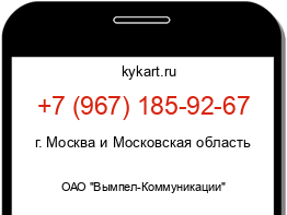 Информация о номере телефона +7 (967) 185-92-67: регион, оператор