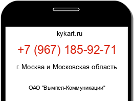 Информация о номере телефона +7 (967) 185-92-71: регион, оператор