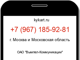 Информация о номере телефона +7 (967) 185-92-81: регион, оператор