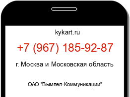 Информация о номере телефона +7 (967) 185-92-87: регион, оператор