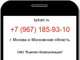 Информация о номере телефона +7 (967) 185-93-10: регион, оператор