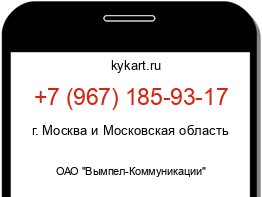 Информация о номере телефона +7 (967) 185-93-17: регион, оператор