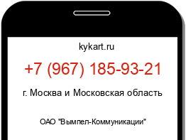 Информация о номере телефона +7 (967) 185-93-21: регион, оператор
