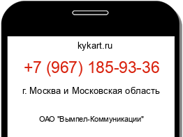 Информация о номере телефона +7 (967) 185-93-36: регион, оператор