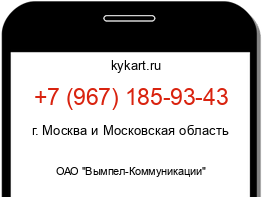 Информация о номере телефона +7 (967) 185-93-43: регион, оператор