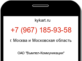 Информация о номере телефона +7 (967) 185-93-58: регион, оператор