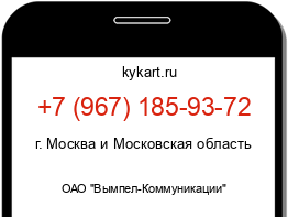 Информация о номере телефона +7 (967) 185-93-72: регион, оператор