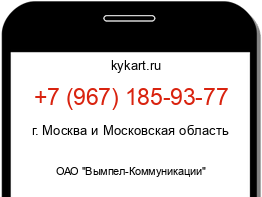 Информация о номере телефона +7 (967) 185-93-77: регион, оператор