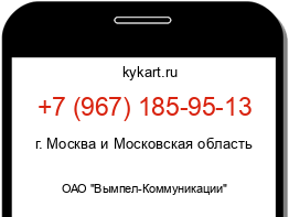 Информация о номере телефона +7 (967) 185-95-13: регион, оператор