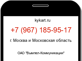 Информация о номере телефона +7 (967) 185-95-17: регион, оператор