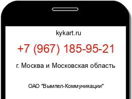 Информация о номере телефона +7 (967) 185-95-21: регион, оператор