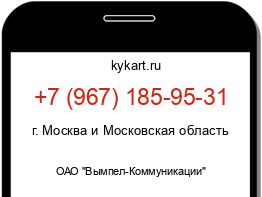 Информация о номере телефона +7 (967) 185-95-31: регион, оператор