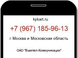 Информация о номере телефона +7 (967) 185-96-13: регион, оператор