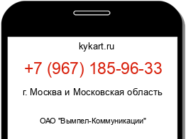 Информация о номере телефона +7 (967) 185-96-33: регион, оператор