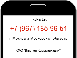 Информация о номере телефона +7 (967) 185-96-51: регион, оператор