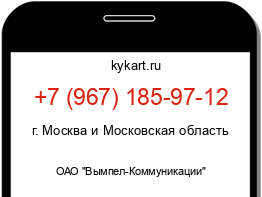Информация о номере телефона +7 (967) 185-97-12: регион, оператор