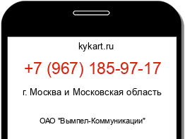 Информация о номере телефона +7 (967) 185-97-17: регион, оператор