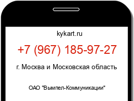 Информация о номере телефона +7 (967) 185-97-27: регион, оператор
