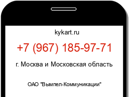 Информация о номере телефона +7 (967) 185-97-71: регион, оператор