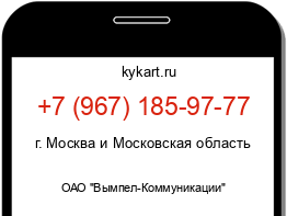 Информация о номере телефона +7 (967) 185-97-77: регион, оператор