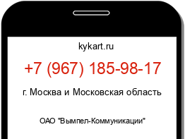Информация о номере телефона +7 (967) 185-98-17: регион, оператор