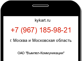 Информация о номере телефона +7 (967) 185-98-21: регион, оператор