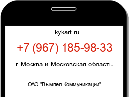 Информация о номере телефона +7 (967) 185-98-33: регион, оператор