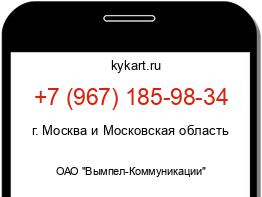 Информация о номере телефона +7 (967) 185-98-34: регион, оператор