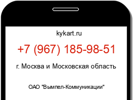 Информация о номере телефона +7 (967) 185-98-51: регион, оператор