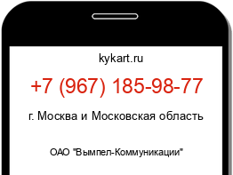 Информация о номере телефона +7 (967) 185-98-77: регион, оператор