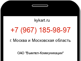 Информация о номере телефона +7 (967) 185-98-97: регион, оператор