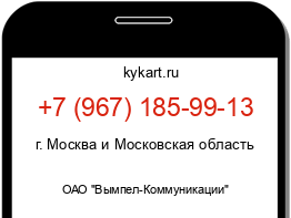 Информация о номере телефона +7 (967) 185-99-13: регион, оператор