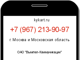 Информация о номере телефона +7 (967) 213-90-97: регион, оператор